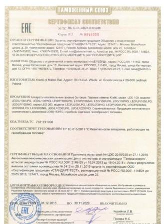 Газовая топка Kratki LEO/L/100/NG (магистральный газ) Газовая топка Kratki LEO/L/100/NG (магистральный газ)