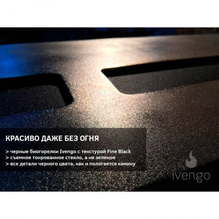Биокамин IVENGO STANDARD 700Х600 без BlackSide Биокамин IVENGO STANDARD 700Х600 без BlackSide по цене 55 716 руб.